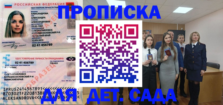 прописка 2025 в Пензенской области