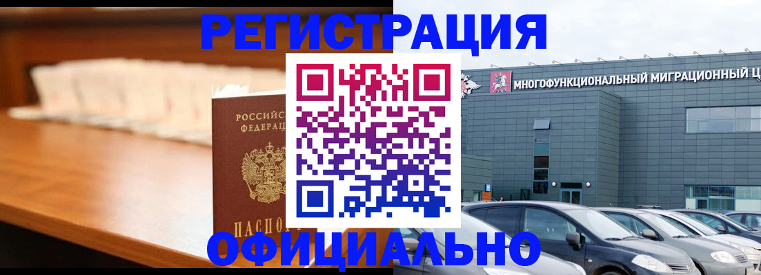 где прописаться в Пензенской области