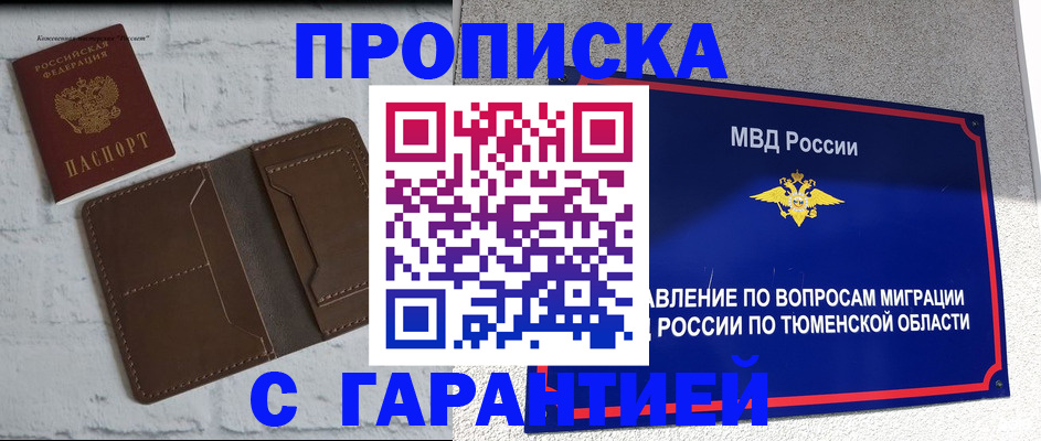 временная регистрация купить в Пензенской области