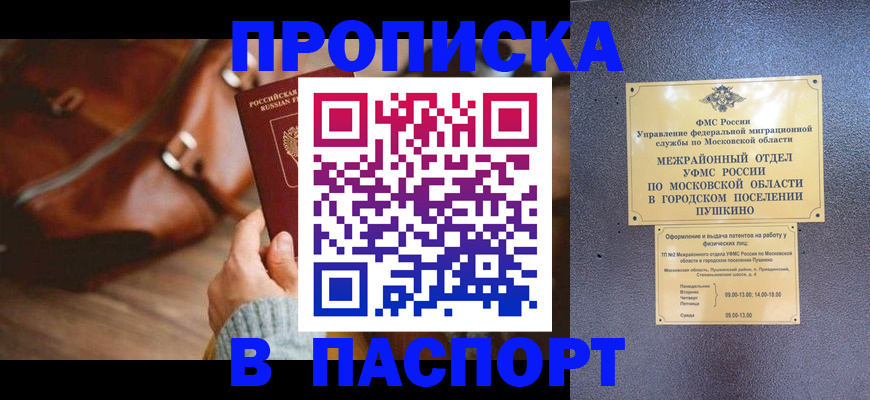 временная регистрация недорого в Пензенской области