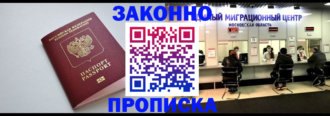 прописка штамп в Пензенской области